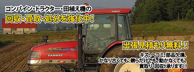 栃木県農機具処分・買取りサービス