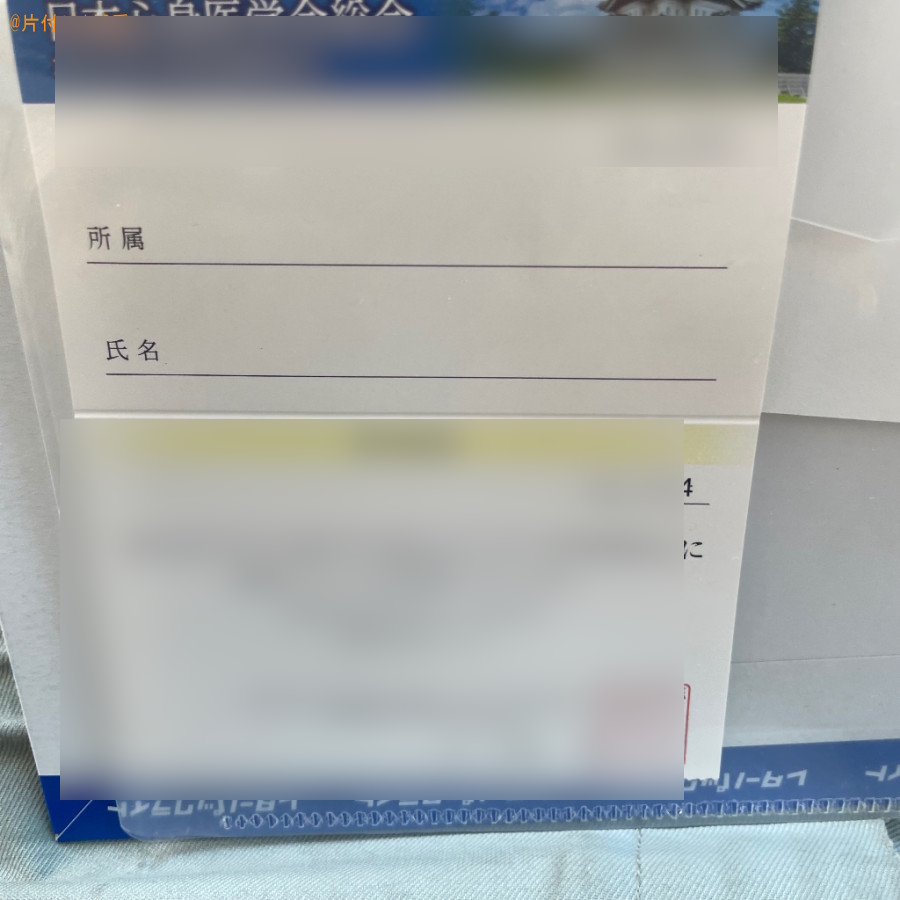 学会参加証入手代行作業ご依頼　お客様の声